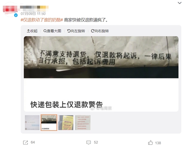 “仅退款”被玩坏了 卖家被逼疯！江苏消保委：建议建立商家申诉处理机制