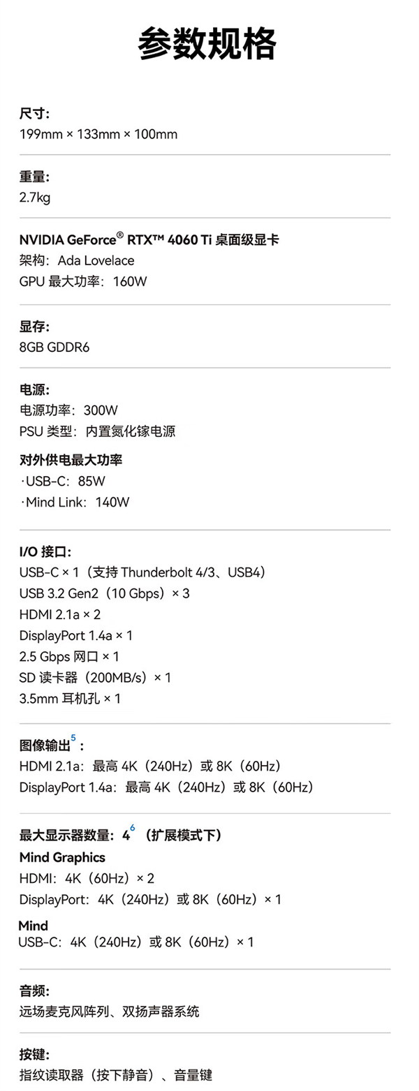 搭载RTX 4060 Ti售价6999元！Khadas Mind Graphics显卡坞上市