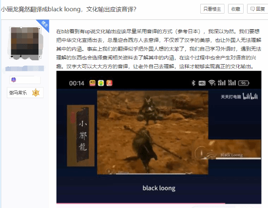 《黑神话：悟空》粉丝热议翻译与文化输出：该音译还是意译