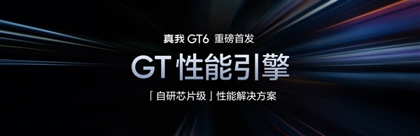 直屏爆款！真我GT6首销销量超越GT5 Pro：打破真我2024年所有新品记录