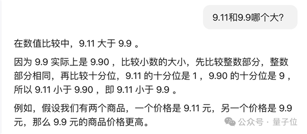 9.11和9.9哪个大？AI大模型集体失智 几乎全翻车了