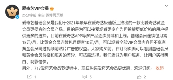 基础会员不能跳过120秒广告！爱奇艺官方回应：价格更便宜 适应不同人群