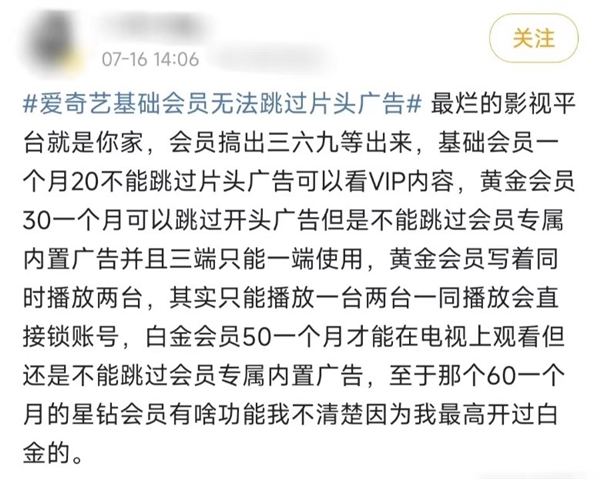 会员不能跳过广告 爱奇艺你凭什么