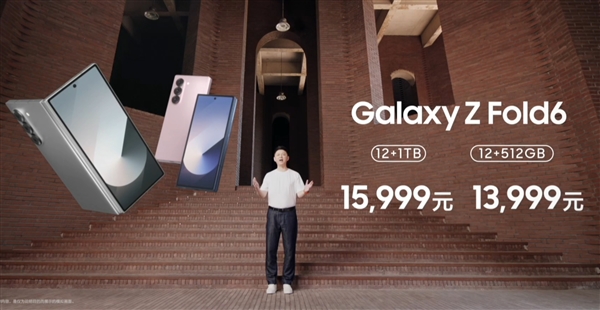 三星最强折叠屏！Galaxy Z Fold6发布：13999元起