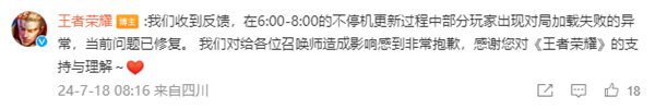 《王者荣耀》今日不停机更新 出现大面积闪退上热搜