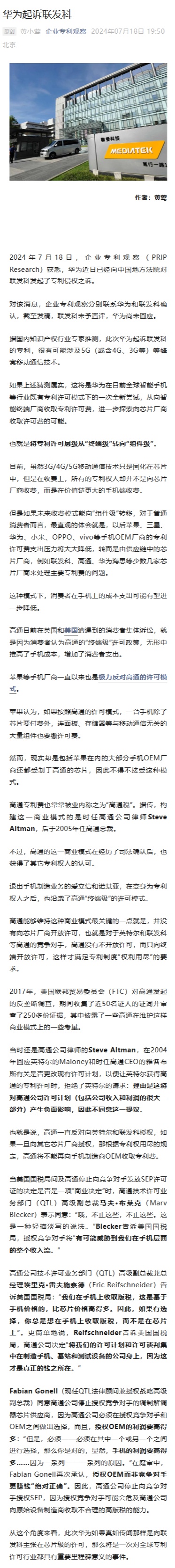 十年研发投入超万亿！消息称华为怒告联发科专利侵权：专家推测涉及5G等