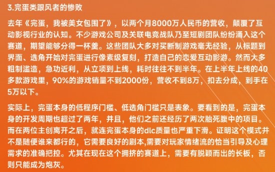 国游销量榜揭露完蛋类跟风者惨败：盲目只能当炮灰