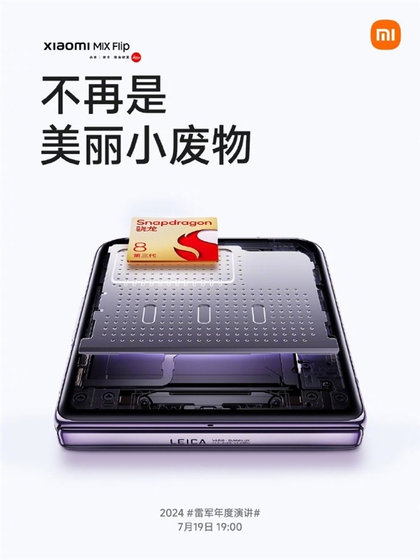 雷军年度演讲提前看：八大新品 还有one more thing