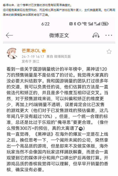 机构估算《黑神话》预售销量达120万引热议 玩家保持质疑