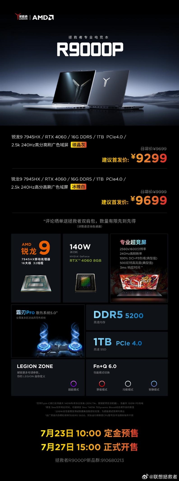 RTX 4060笔记本9299元 联想拯救者R9000P 2024款预售：升级DCI-P3超竞屏