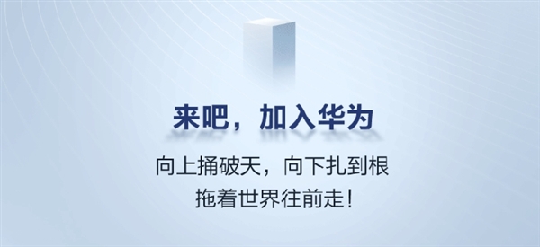 华为面向全球招募天才少年：不限学校、专业、学历！挑战世界难题