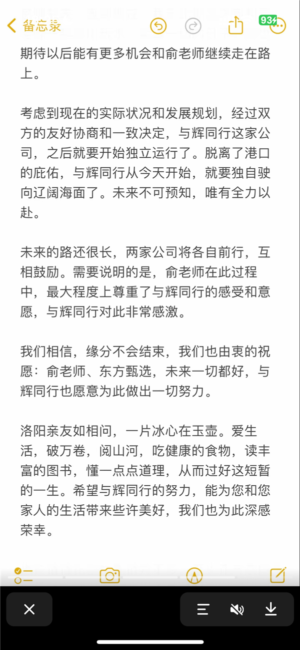 董宇辉回应从东方甄选离职：与辉同行要开始独立运行了