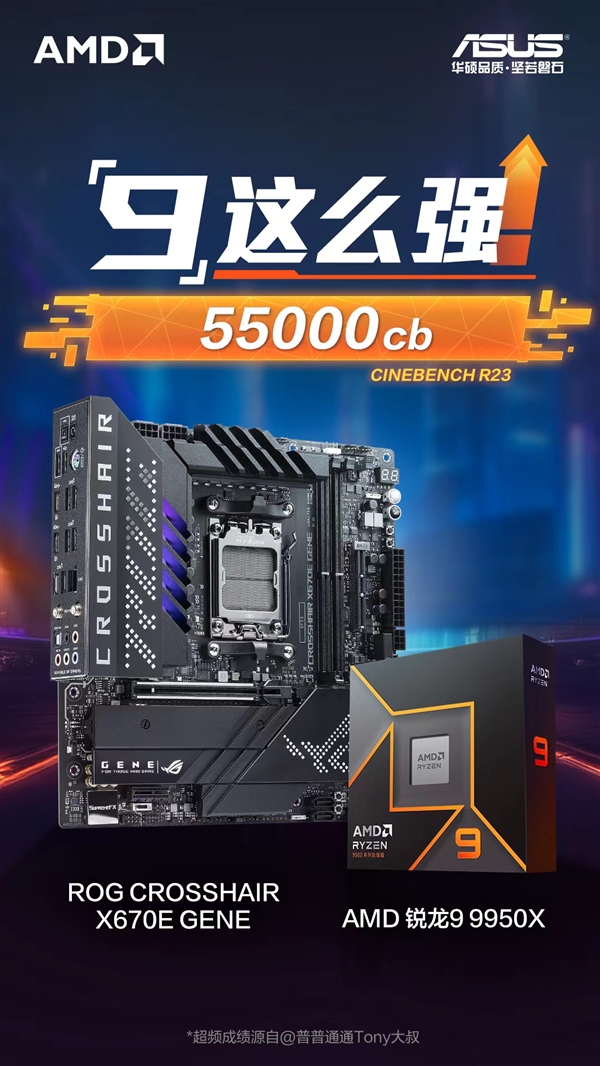 AMD锐龙9000中国超频首秀！9950X全核飙到6.5GHz CB R23得分超5.5万