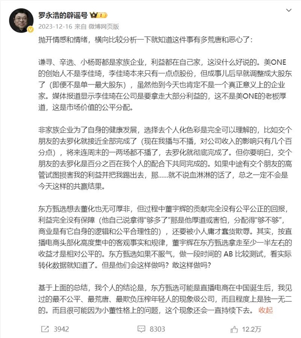 东方甄选去董宇辉化！罗永浩预言成真：俞敏洪付董宇辉2.18亿分手费