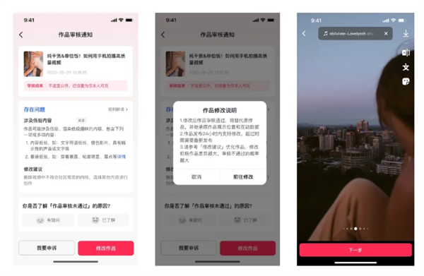抖音作品修改功能上线：可修改违规、待优化内容