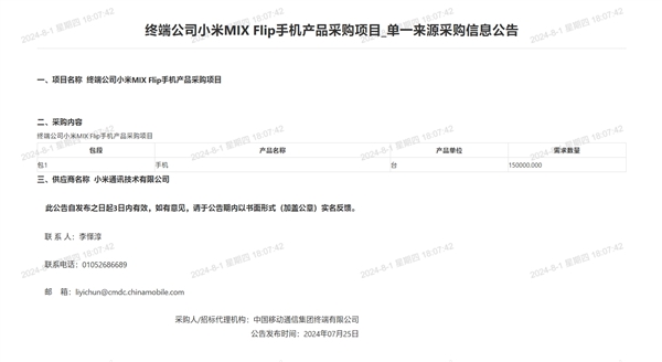 中国移动采购60万台小米手机：包含小米MIX Fold 4/Flip、K70至尊版