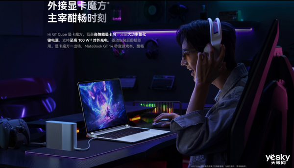 华为又来了个猝不及防：MateBook GT 14直接上架：性能拉满