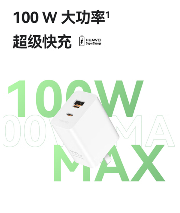 349元！华为发布100W全能充电器：USB-A/C融合 双口终于能同时使用