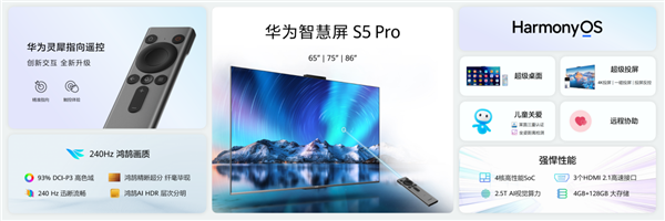 6499元起！华为智慧屏S5 Pro发布：4K投屏主流视频平台全支持