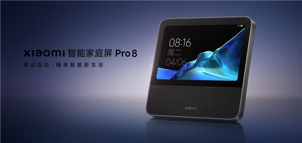 小米智能家庭屏Pro 8重磅升级：新增微信通话 小程序直接音视频通话