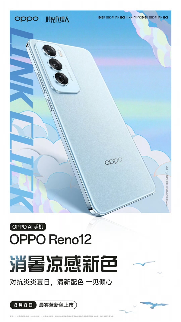 2499元起 OPPO Reno12晨雾蓝明天首销：最轻薄的等深四曲屏手机