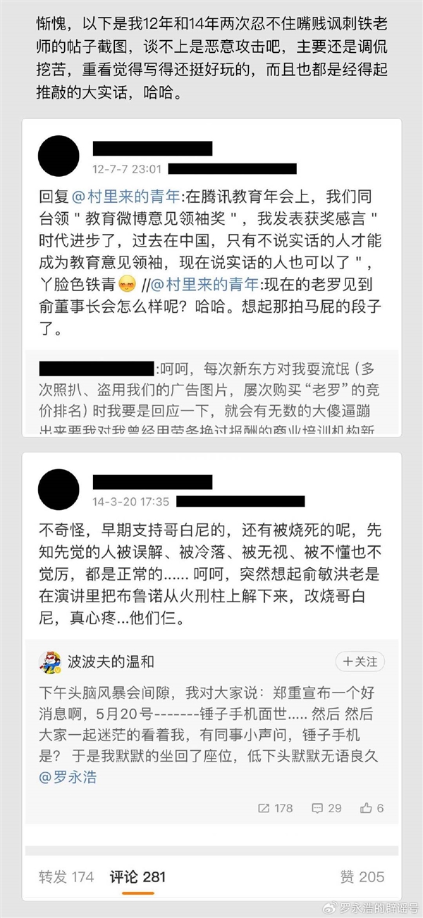 罗永浩：