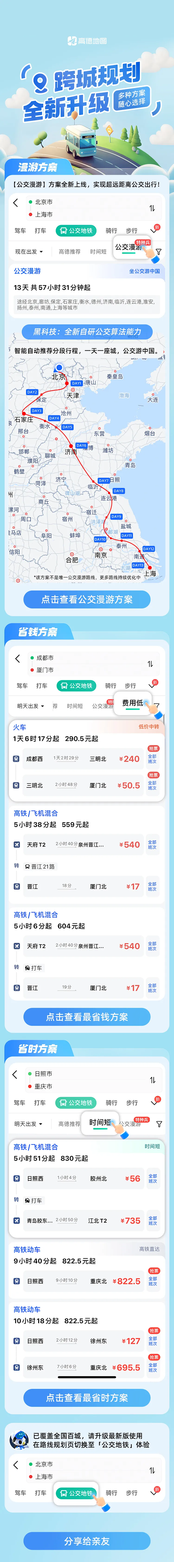 高德地图公交漫游方案上线：可从北京一路坐公交到上海