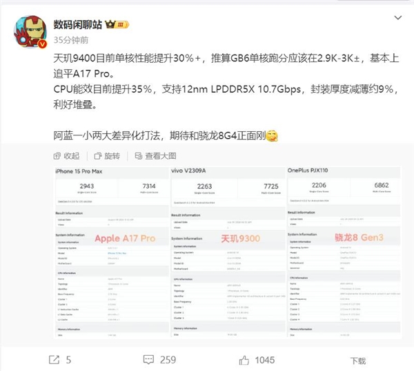 首发Arm最强超大核！天玑9400跑分曝光：单核性能追平苹果A17 Pro