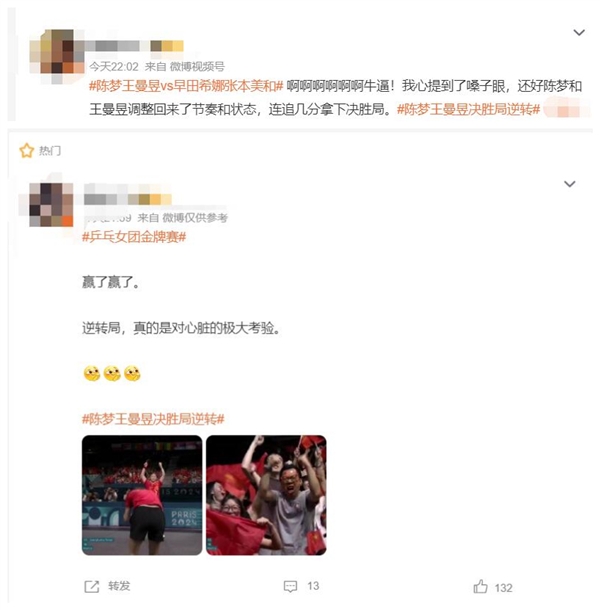 国乒女团比男团还刺激：陈梦王曼昱决胜局逆转