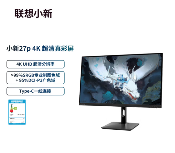 1399元！联想小新27p显示器上市：4K 60Hz、65W反向供电