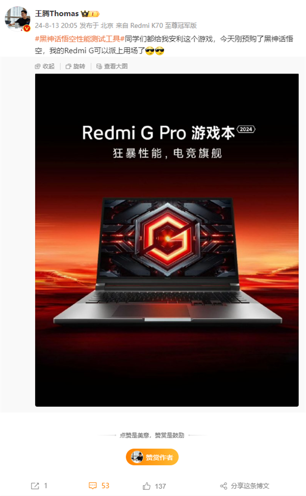 小米王腾预购《黑神话：悟空》：Redmi G可以派上用场了