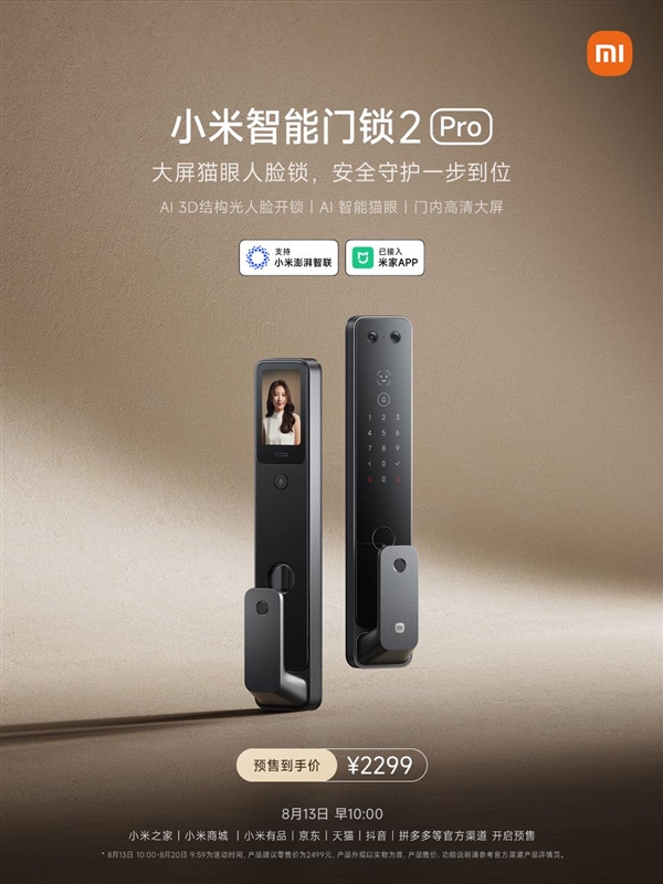 2299元！小米智能门锁2 Pro发布：3D结构光人脸解锁 自带大屏幕