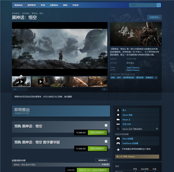 Steam最新一周游戏销量榜公布：《黑神话：悟空》稳坐全球榜首