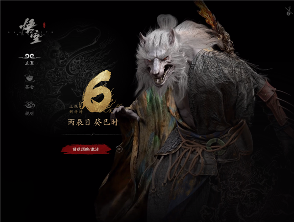 仅剩6天全球解锁！腾讯WeGame上线《黑神话：悟空》倒计时