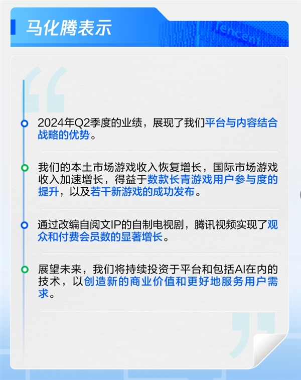 上半年净利润大增72％！马化腾说出了腾讯最核心优势