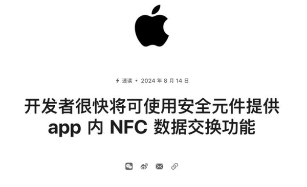 苹果开放手机NFC芯片！对开发者/用户意味着什么