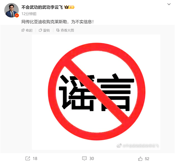 突然！消息称比亚迪要收购美国第三大汽车公司克莱斯勒 官方回应不实消息