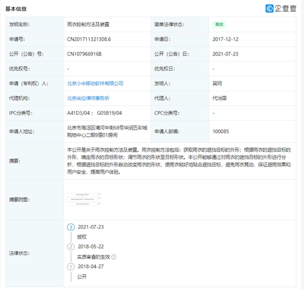 雷军：打算做高品质雨衣 却担心大家认为小米变贵