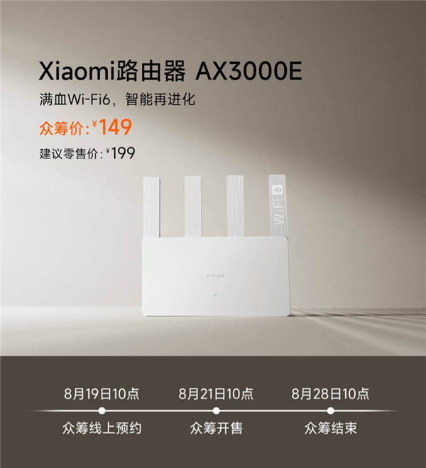 满血Wi-Fi 6仅149元！小米路由器AX3000E发布：4个自适应千兆网口