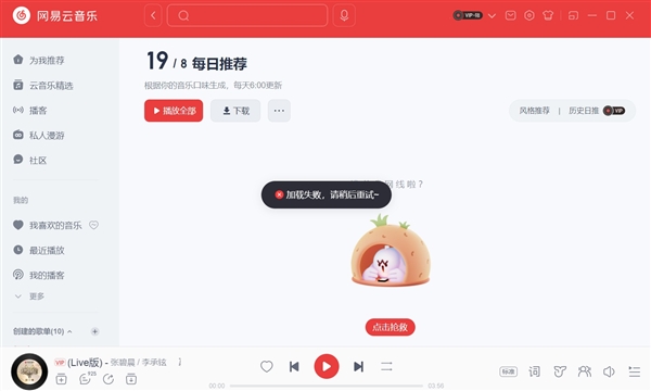 网易云音乐辟谣开发者删库跑路：故障与机房无关 正在加紧修复