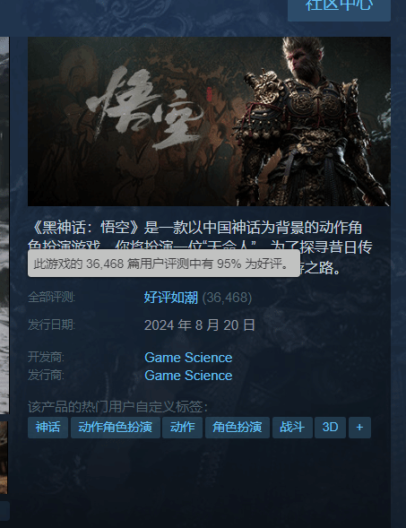 《黑神话：悟空》口碑大爆：Steam 95%好评如潮