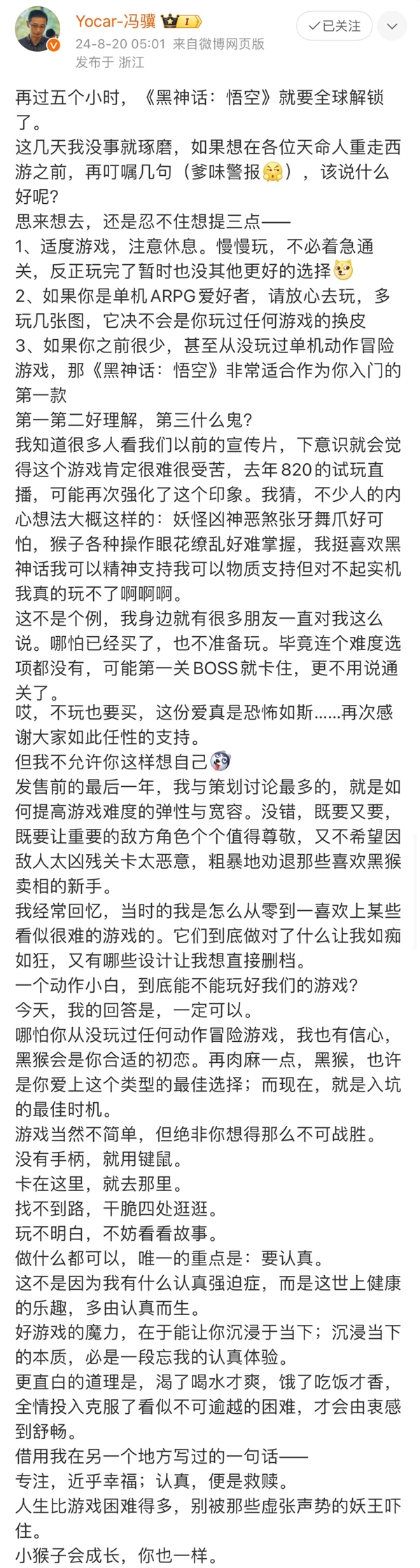 全网刷屏！《黑神话：悟空》在线人数火速破百万 玩家笑称“八十一难的第一难是解压”