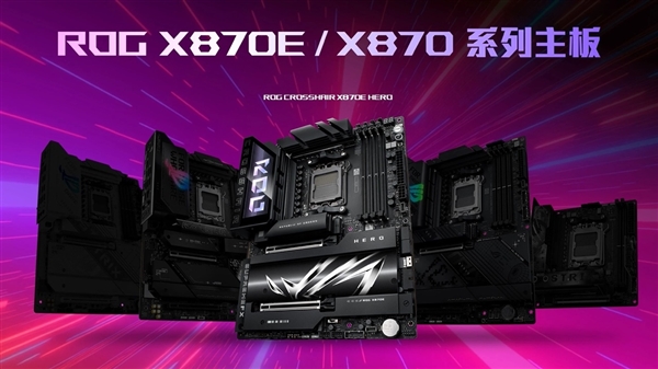 华硕首发AMD X870E/X870主板：榨干锐龙9000最后一丝潜力