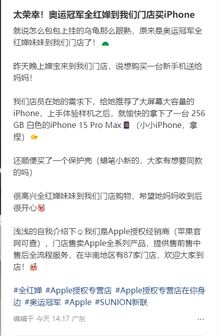 全红婵给妈妈买手机引热议：入手256GB iPhone 15 Pro Max