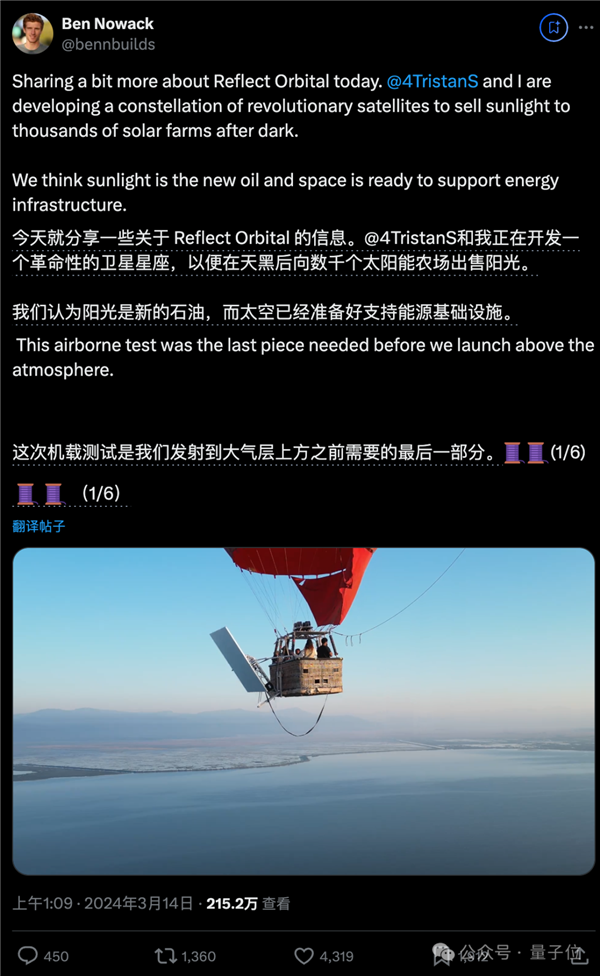 手机一点黑夜变白天 95后SpaceX工程师创业“人造阳光”