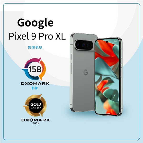 仅次于华为！谷歌Pixel 9 Pro XL影像DxOMark得分出炉：宇宙第二