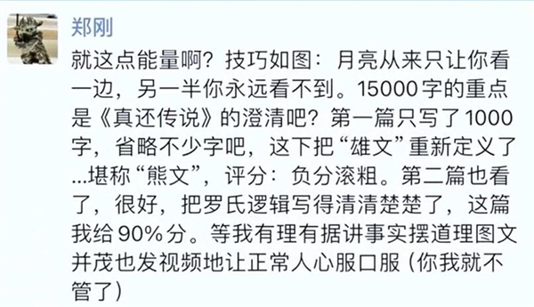 锤子科技投资人郑刚回应罗永浩万字长文：月亮从来只让你看一边 另一半你永远看不到