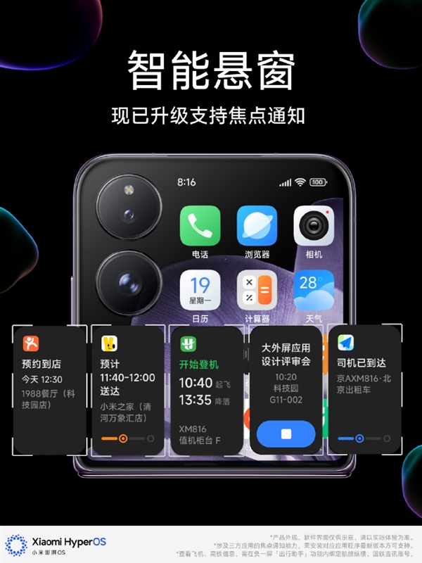小米MIX Flip外屏智能悬窗升级了：外卖、高铁信息可实时显示！