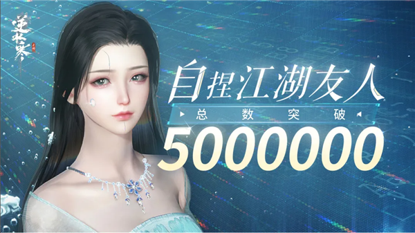 《逆水寒》手游玩家自创智能NPC突破500万！超过100个国家人口