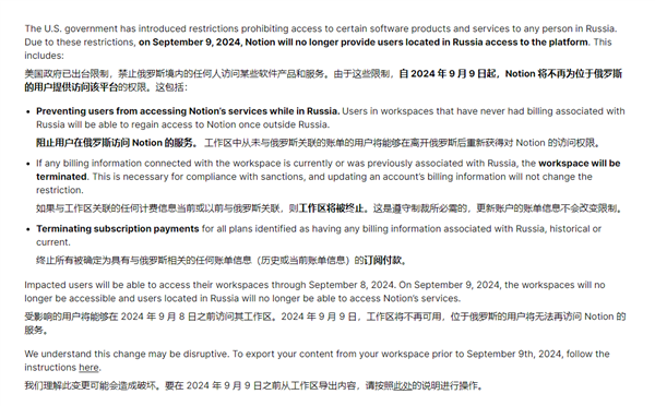 美国出台新规：知名办公笔记软件Notion被迫退出俄罗斯！